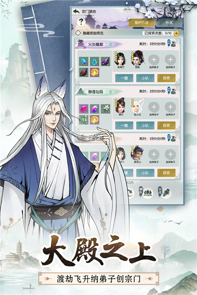 无极仙途小米客户端截图3