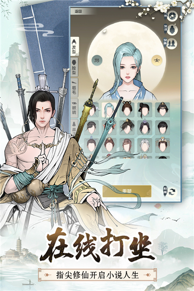 无极仙途小米客户端截图4