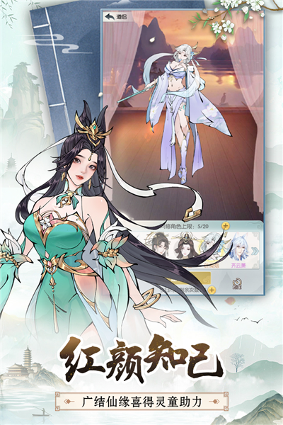 无极仙途小米客户端截图5