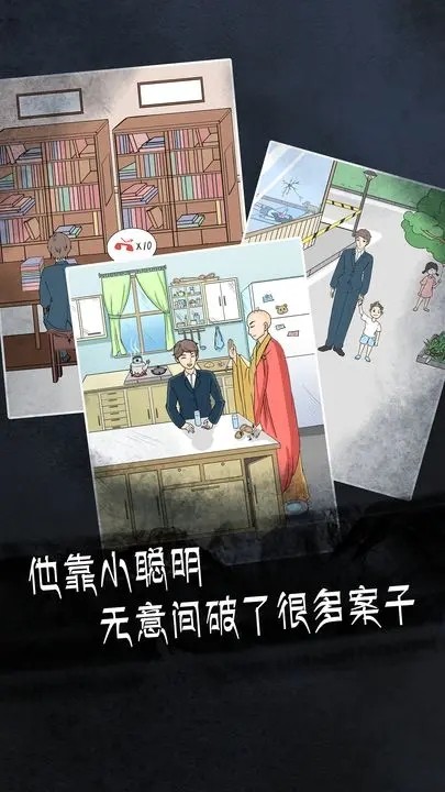 非人侦探截图3