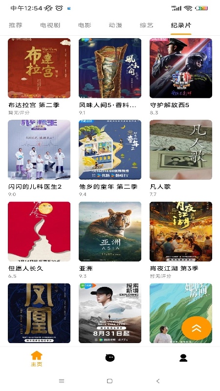 小蜜蜂影视官网版截图2