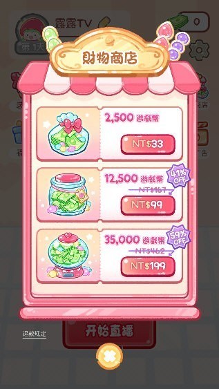 糖葫芦达人内购版免费版截图2