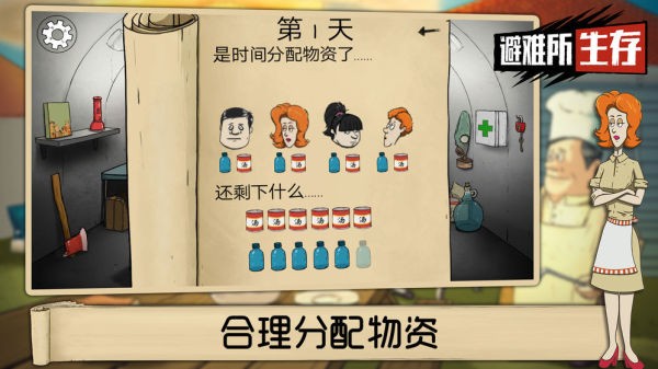 避难所生存60秒中文正版截图2