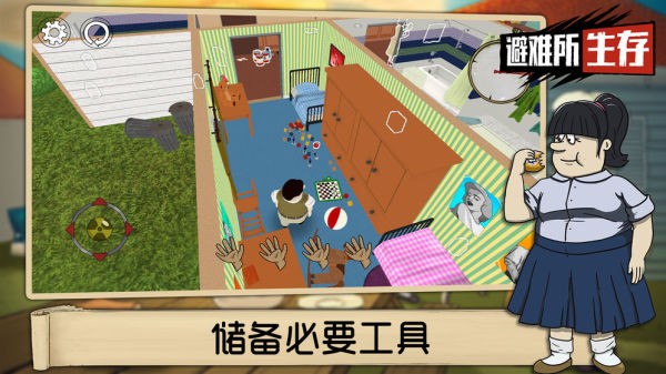 避难所生存60秒中文正版截图3