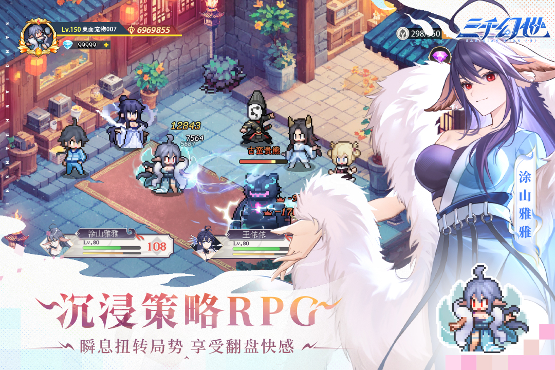三千幻世国服截图1