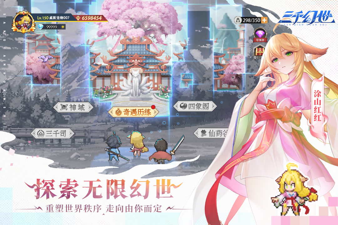 三千幻世国服截图2