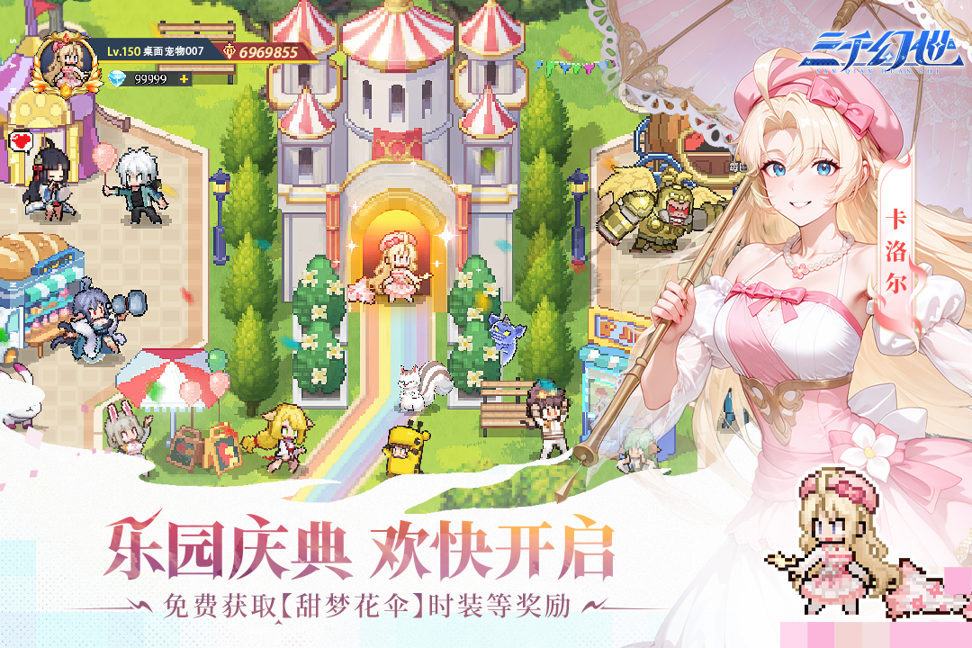 三千幻世国服截图3