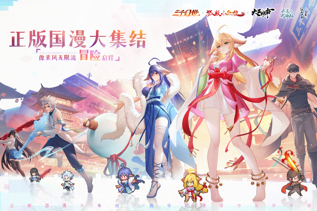 三千幻世国服截图4