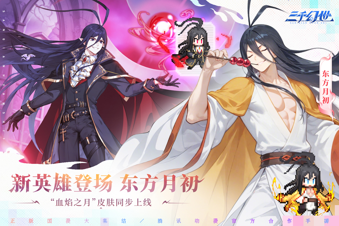 三千幻世国服截图5