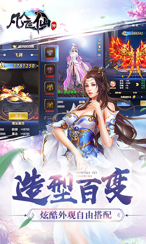 凡人飞仙传小米客户端截图3