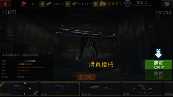 杀戮目标解锁所有武器版
