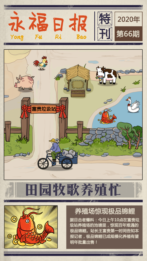 王富贵的垃圾站2023截图1