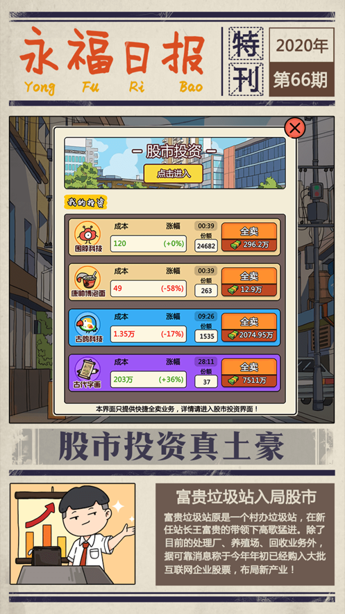王富贵的垃圾站2023截图4