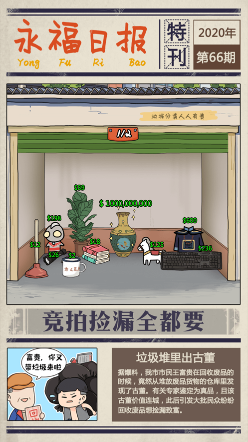 王富贵的垃圾站2023截图5