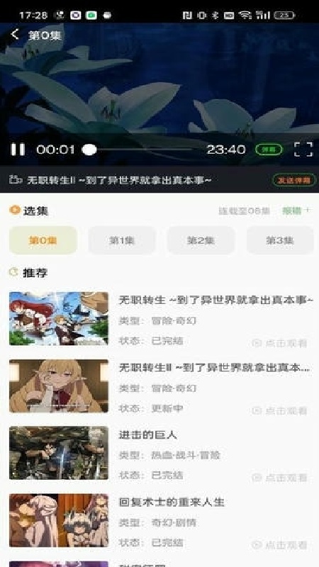 萌道动漫官方版截图1