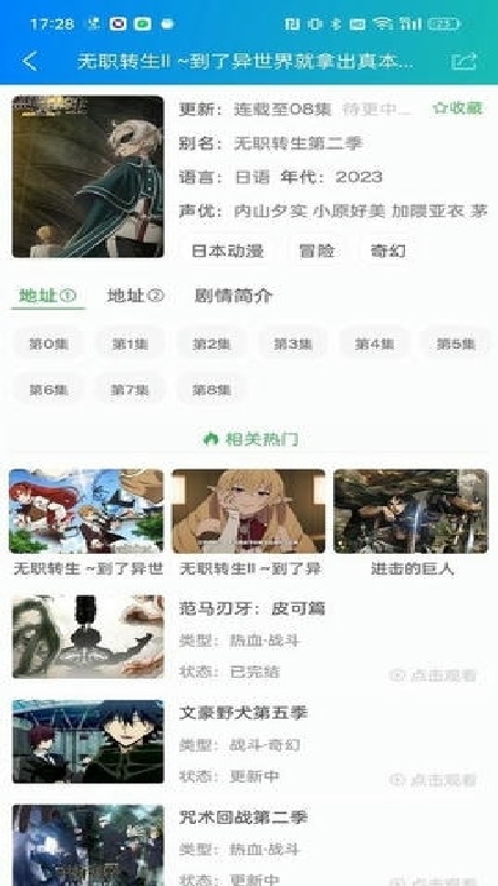 萌道动漫官方版截图2