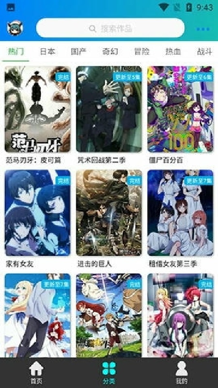 萌道动漫官方版截图3