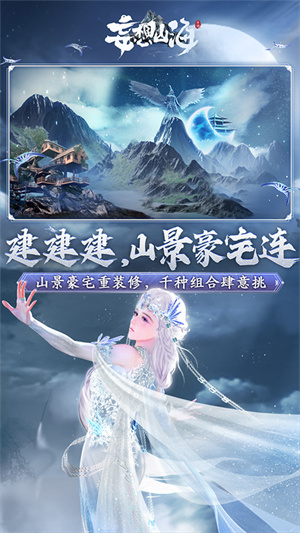 妄想山海测试服截图5