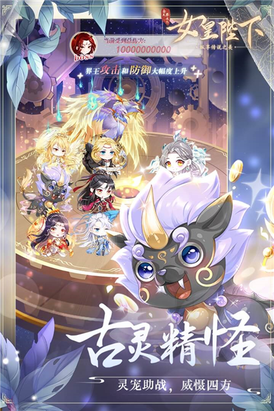 全民养成之女皇陛下九游端截图1
