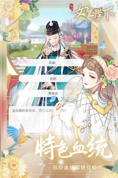 全民养成之女皇陛下九游端截图3