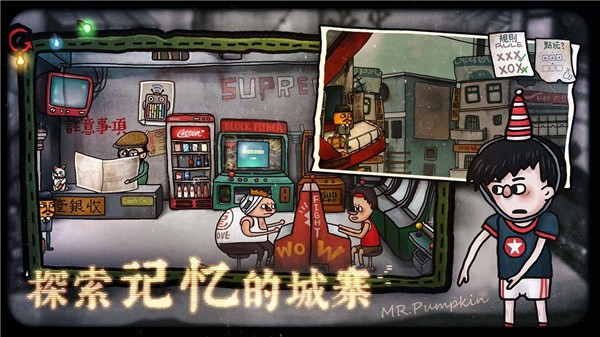 南瓜先生2九龙城寨免付费完整版截图4