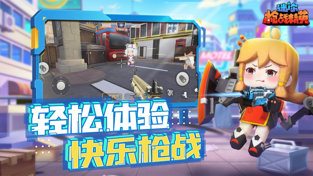 迷你枪战精英正式服截图1