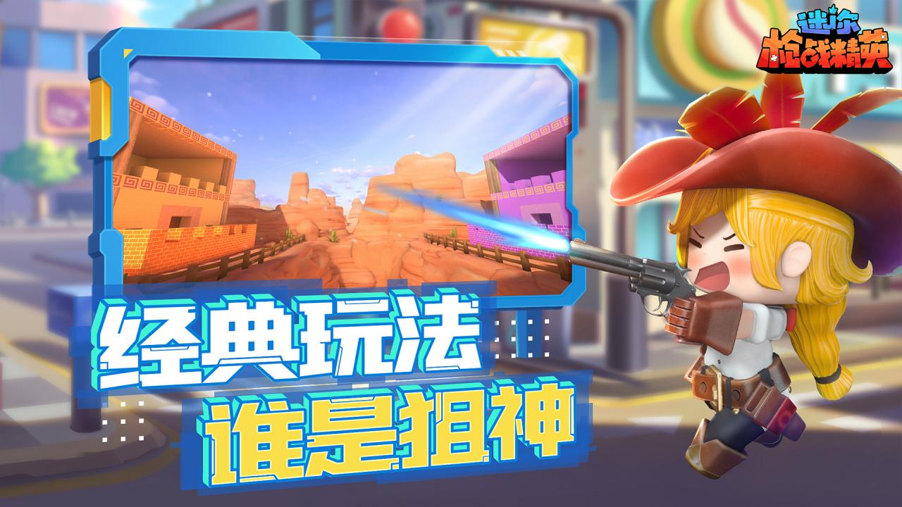 迷你枪战精英正式服截图2