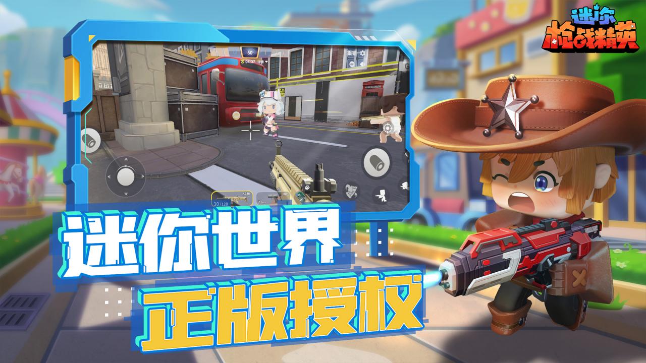 迷你枪战精英正式服截图5