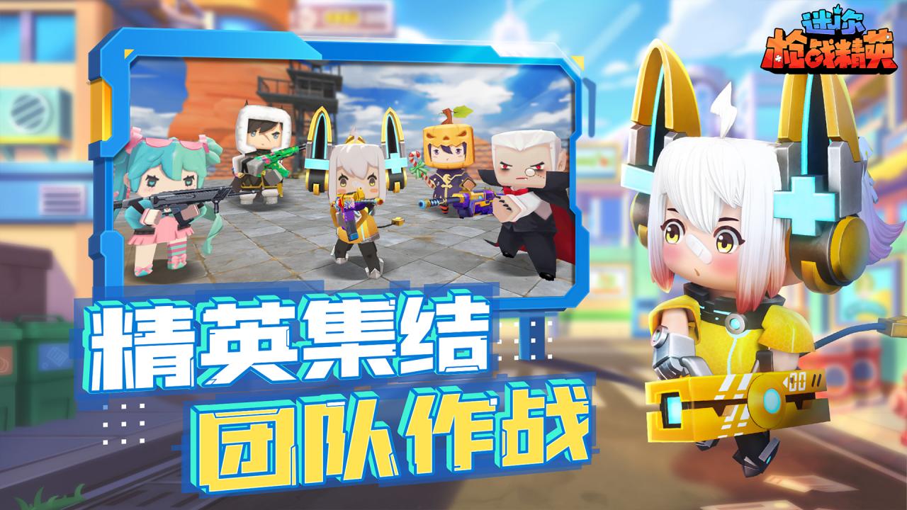 迷你枪战精英正式服截图4