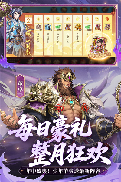 少年三国志2360客户端截图5