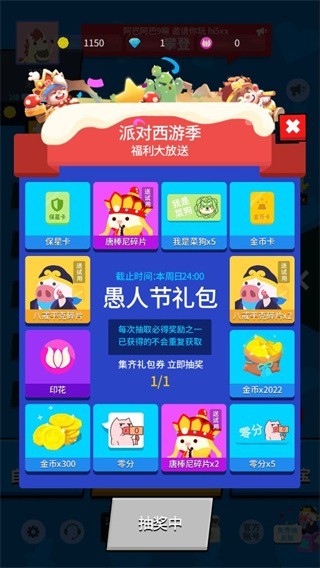 派对制造无限金币钻石印花版截图2