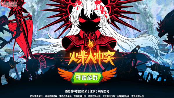 火柴人冲突内购破解版