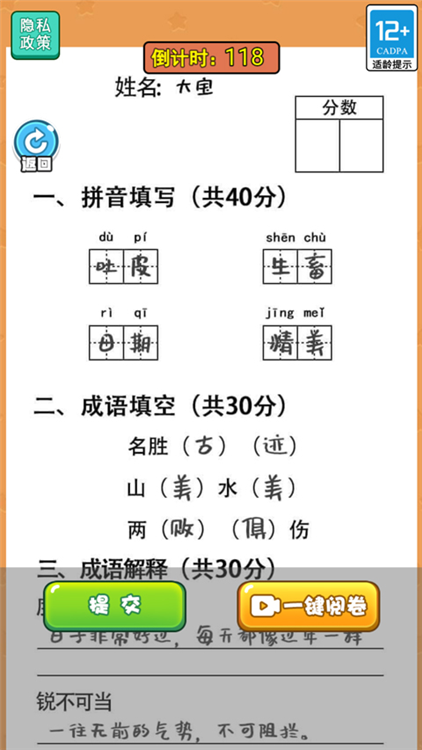 当老师的一天游戏