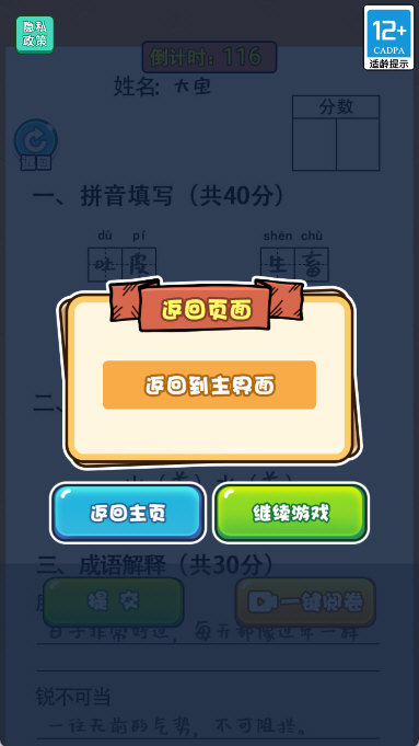 当老师的一天游戏截图3