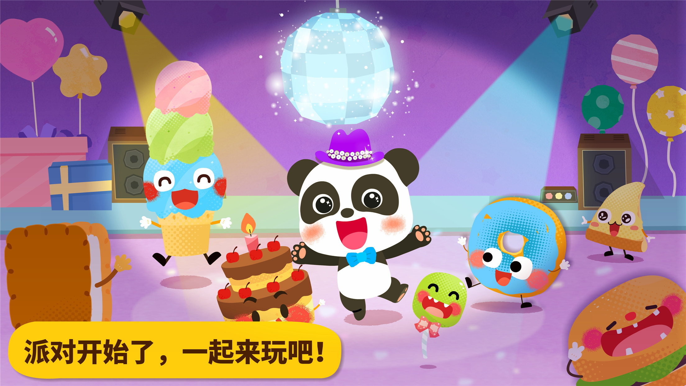 宝宝美食派对截图2