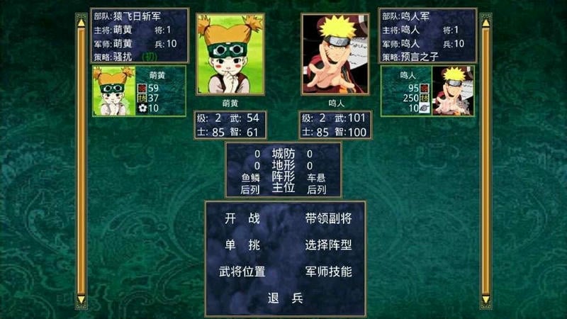 三国群英传2火影忍者截图1