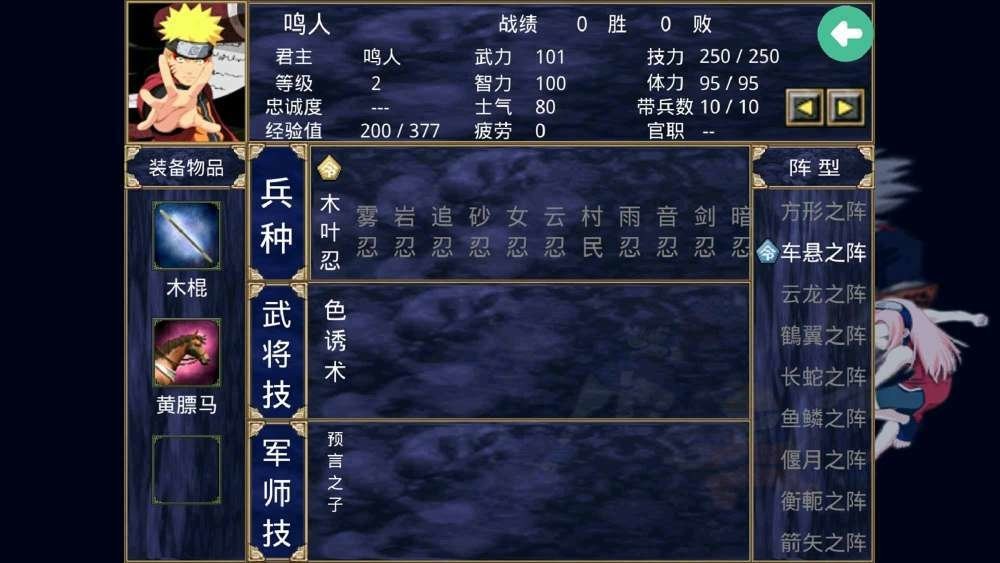 三国群英传2火影忍者截图3