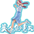 美人鱼的夏天手游官方版