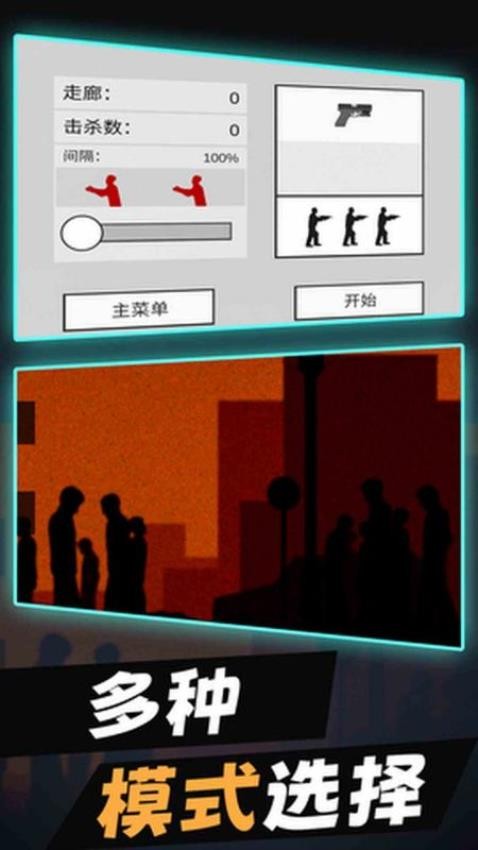 平面僵尸模拟截图2