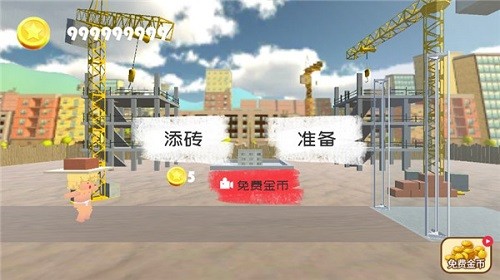 搬砖模拟器无限金币版截图1
