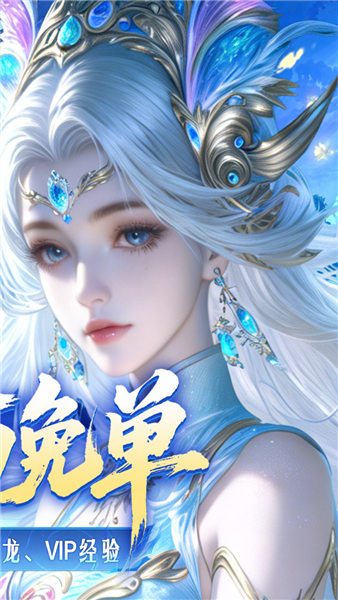 剑舞乾坤0.1折截图2