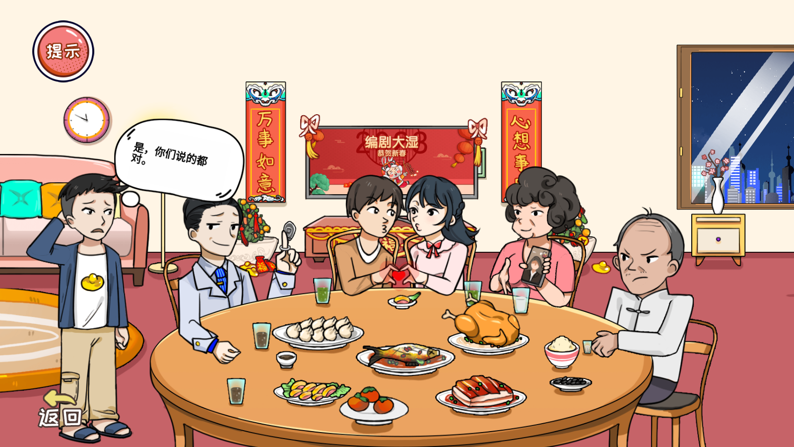 编剧大湿手游破解版截图1