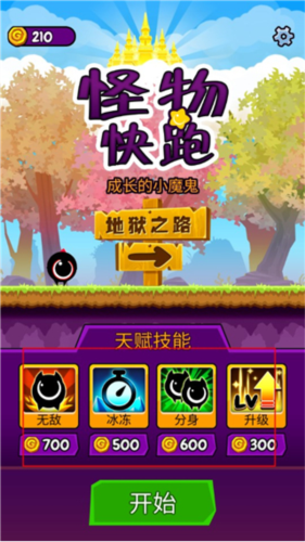 怪物快跑