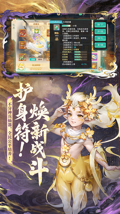 大话西游网易版官方正版截图5