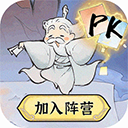 最强祖师破解版