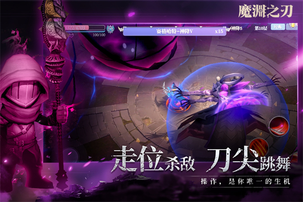 魔渊之刃官方版截图1