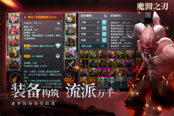 魔渊之刃官方版截图3