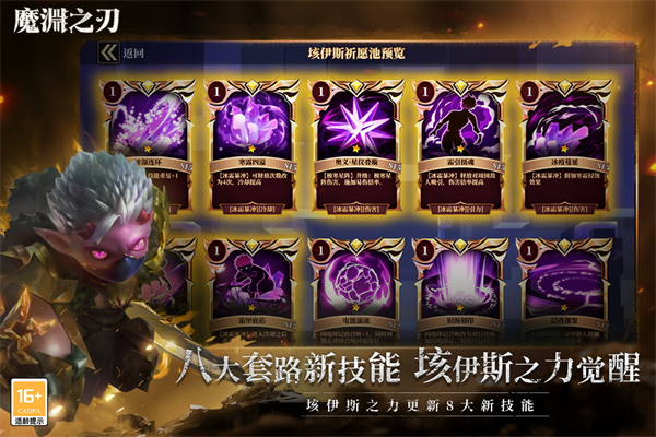 魔渊之刃官方版截图4