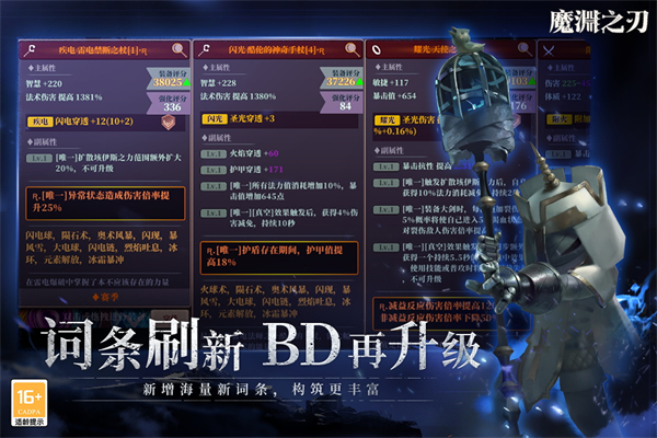 魔渊之刃官方版截图5