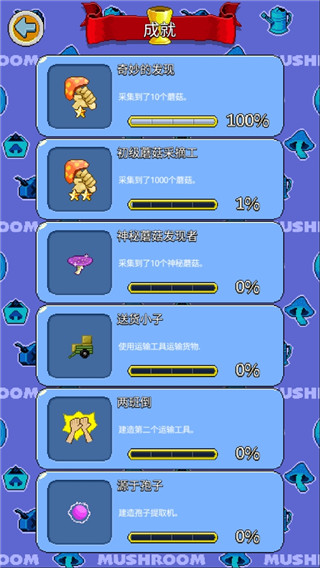 蘑菇物语官方正版截图2